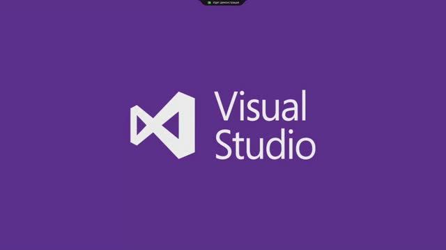 Знакомство с Visual Studio