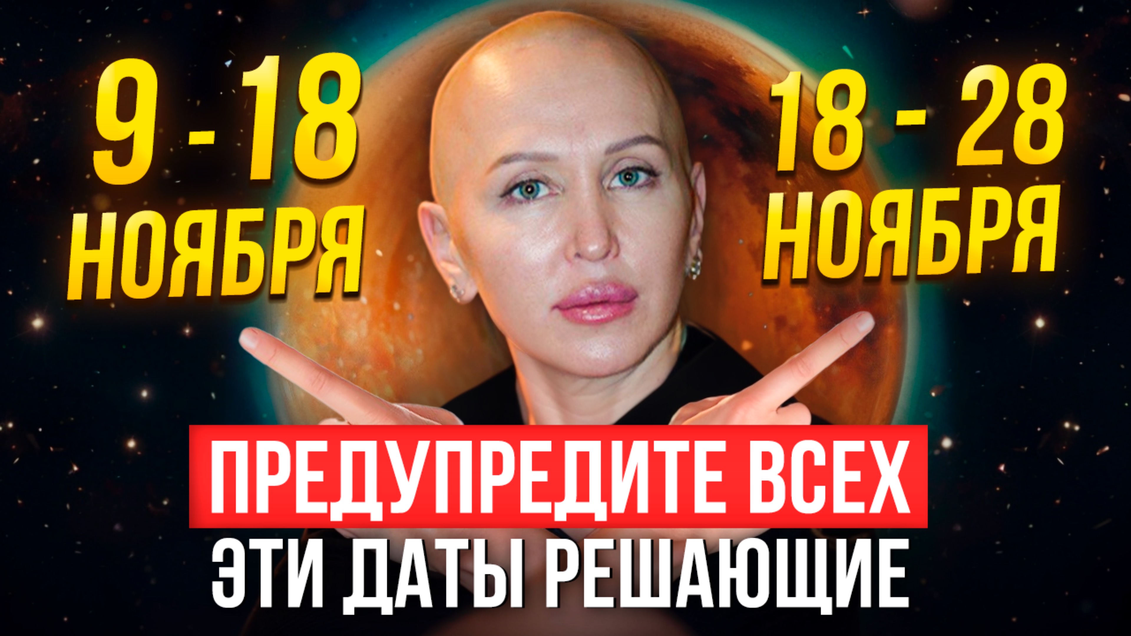 С 9 по 28 Ноября 2025 Время Начинает Работать на Нас / Как Это Использовать Себе во Благо