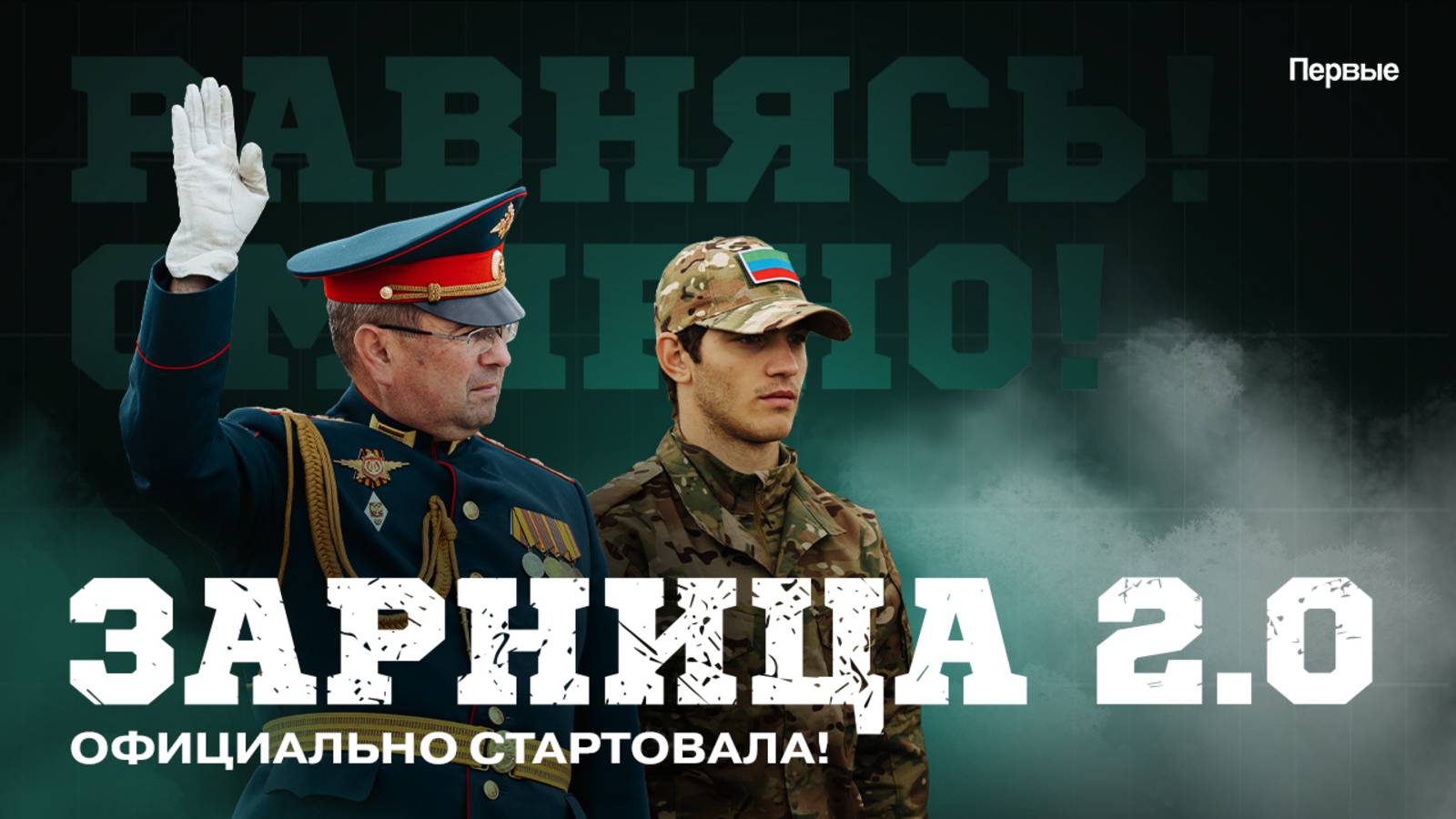 «Зарница 2.0» официально стартовала