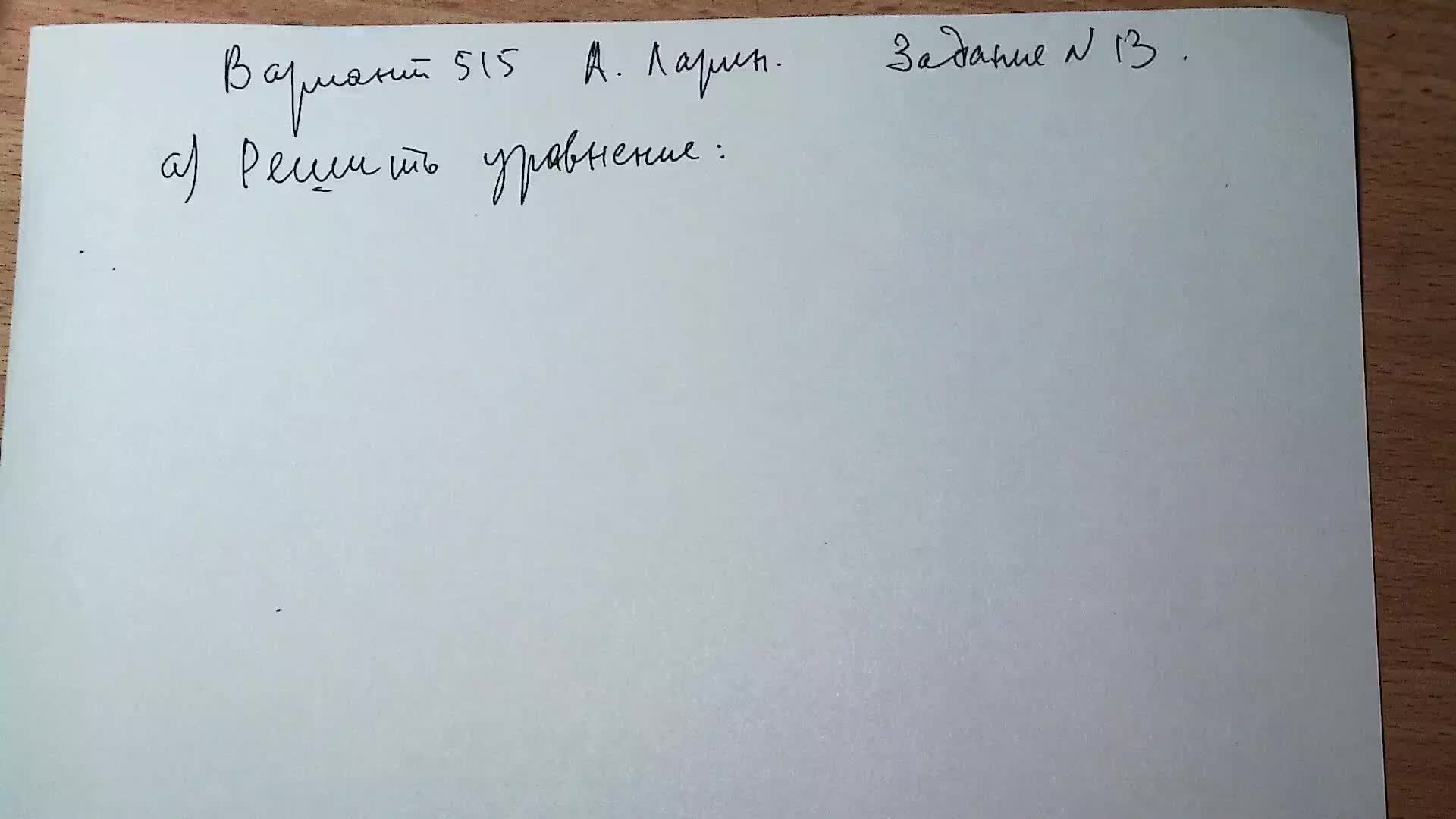 Вариант № 515 А. Ларин. Задание №13. Тригонометрическое уравнение.