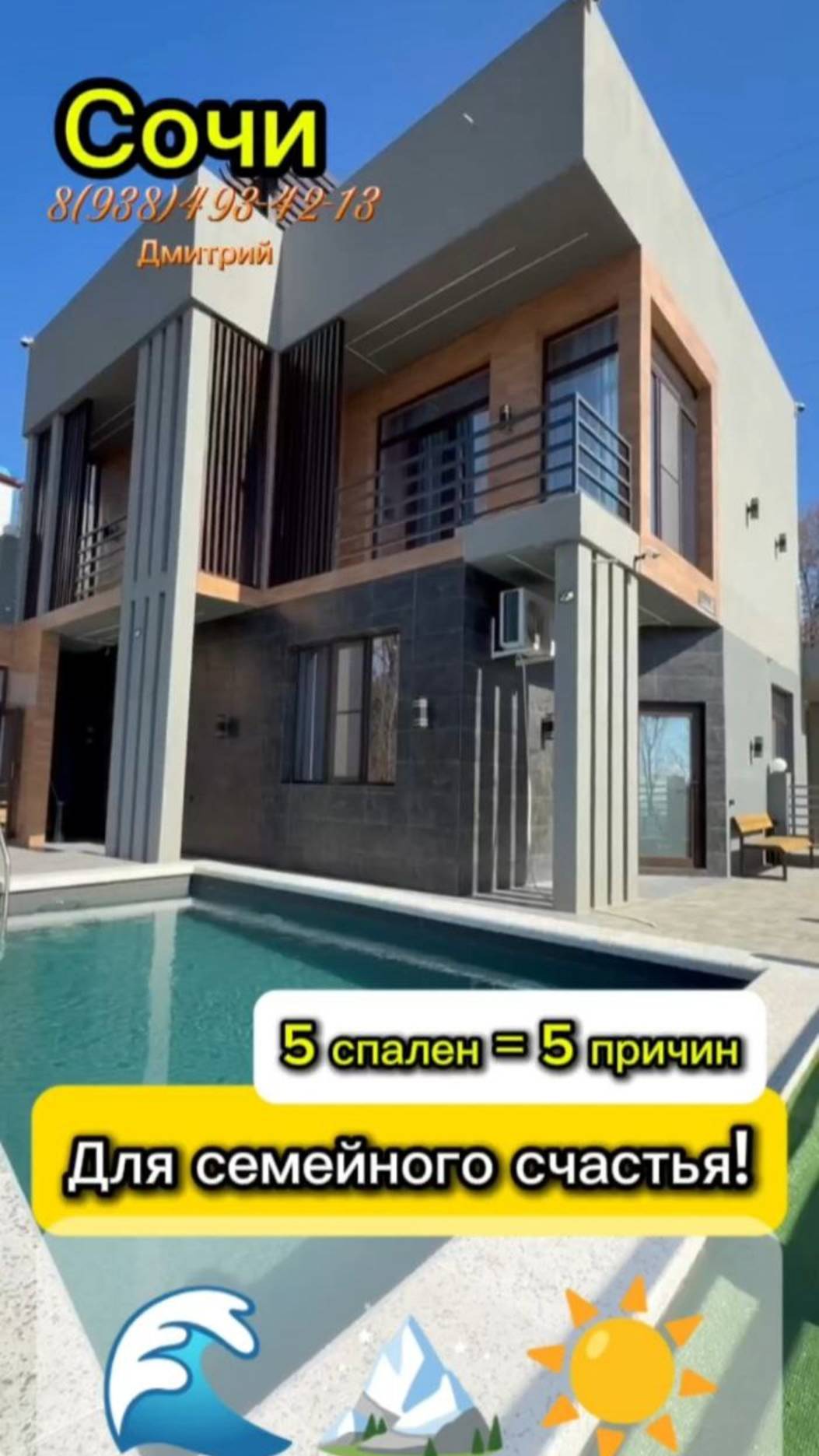 Вид на море🌊 + баня с бассейном = любовь с первого взгляда!💝  #домвсочи