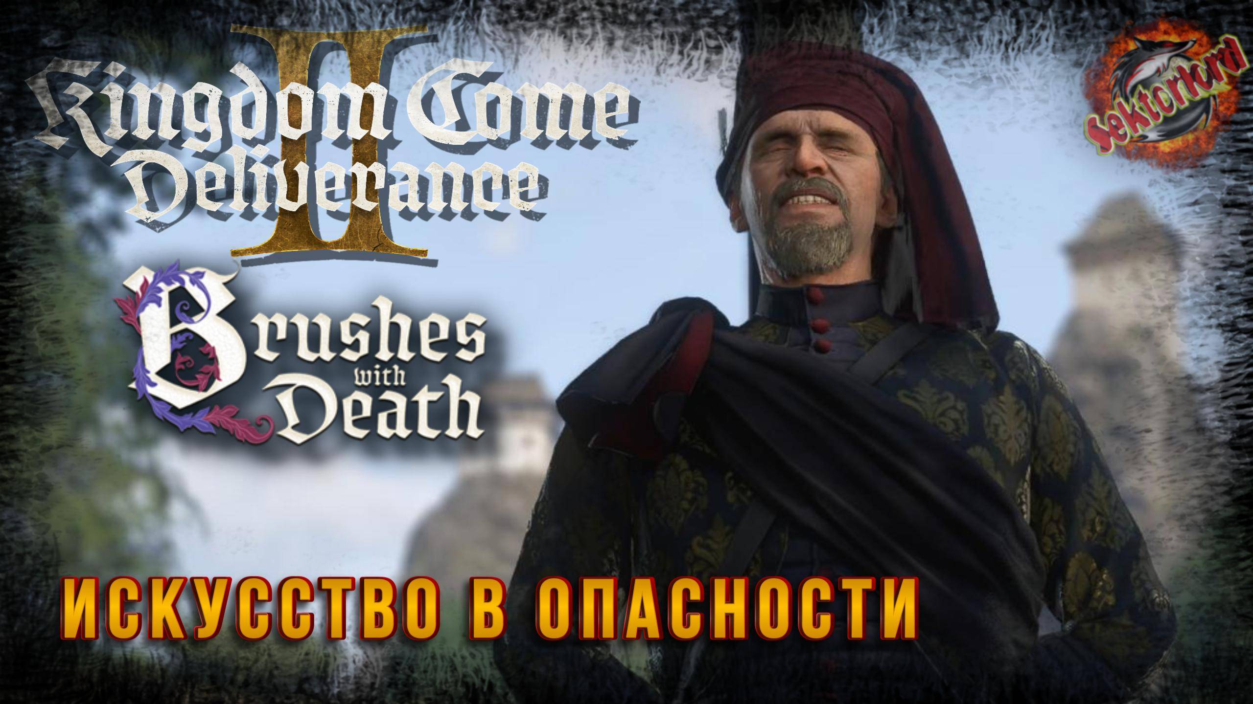 1 ▶ Искусство в опасности 📜 Kingdom Come: Deliverance 2, DLC-1 "Штрихи смерти", 2025, Игросериал
