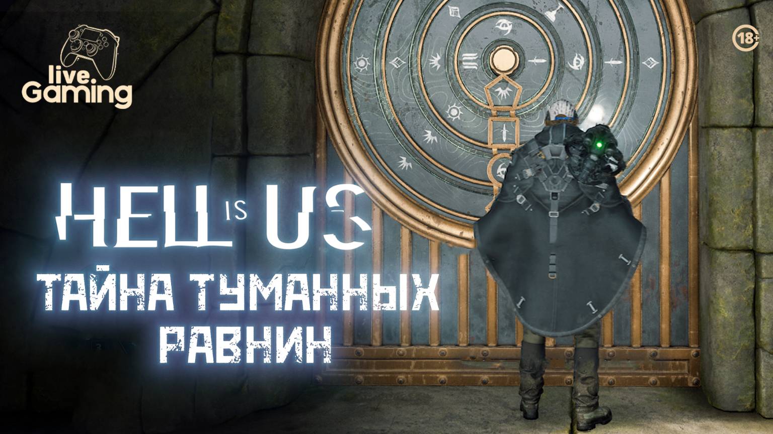 [6] Hell is Us – Поиск утерянной комбинации