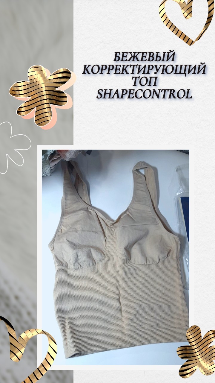 Бежевый корректирующий Топ ShapeControl, 42 размер