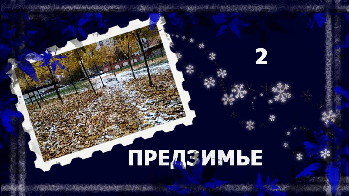 Предзимье.  Брошь по ошибке. #вязание #рукоделие #handmade