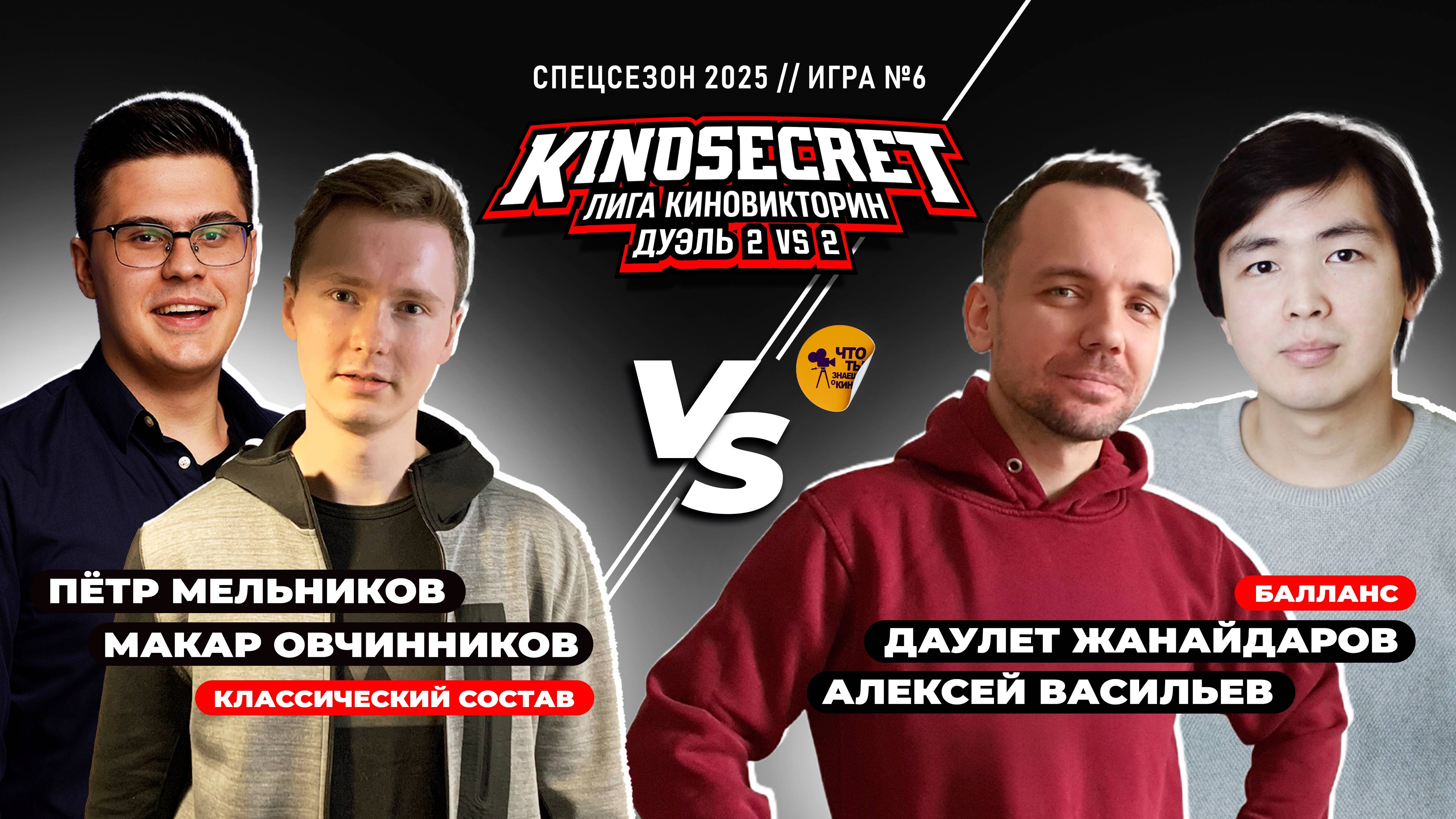 КиноСекрет.Дуэль (Спец.выпуск #3.6) | КиноОгонь X Жанайдаров X Quentin Translatin