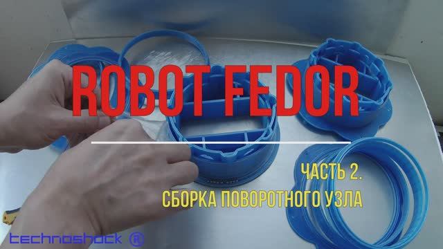 Робот ФЕДОР. Своими руками. AIDOL. 2. Система. Arduino. NEMA. Редуктор. Искусственный интеллект