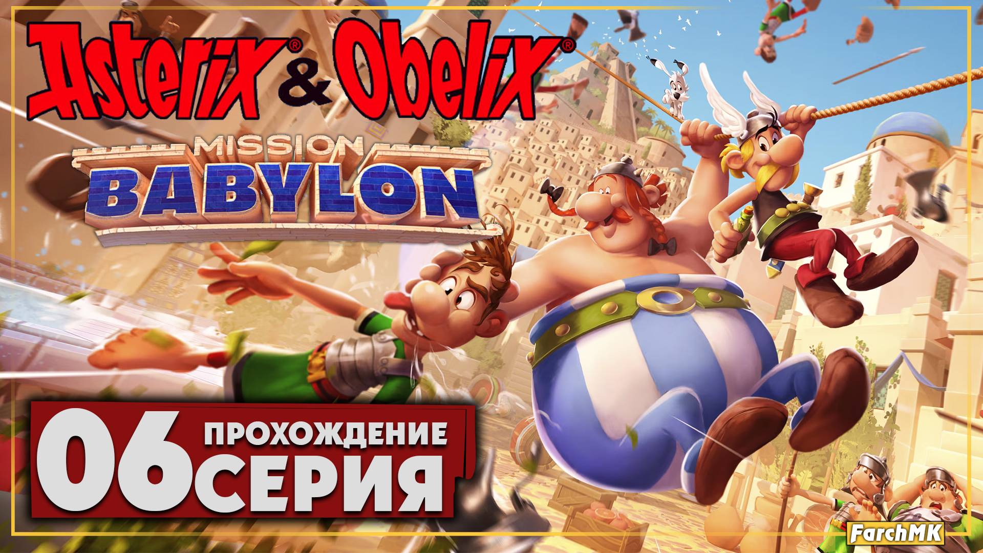Последний рывок ➤ Asterix & Obelix - Mission Babylon 🅕 Прохождение #6 | На Русском | PC
