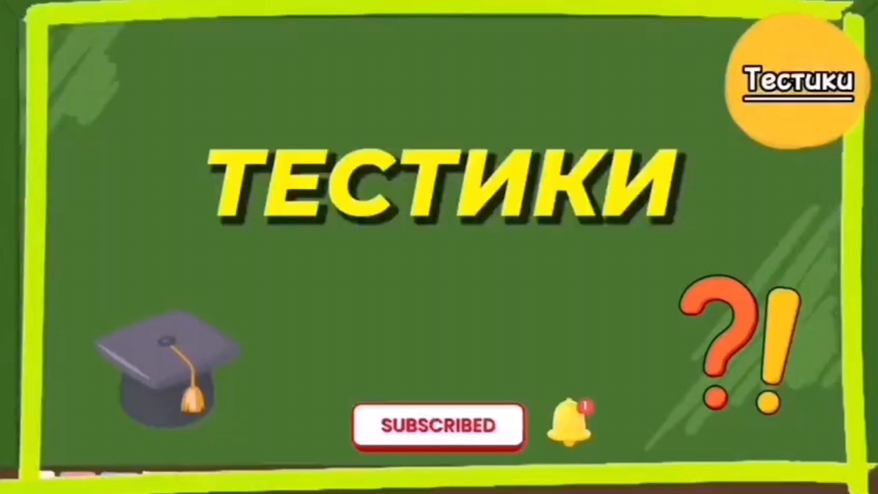 Тесты на знание СССР. 25 вопросов. Мой результат 18 из 25,а ваш?