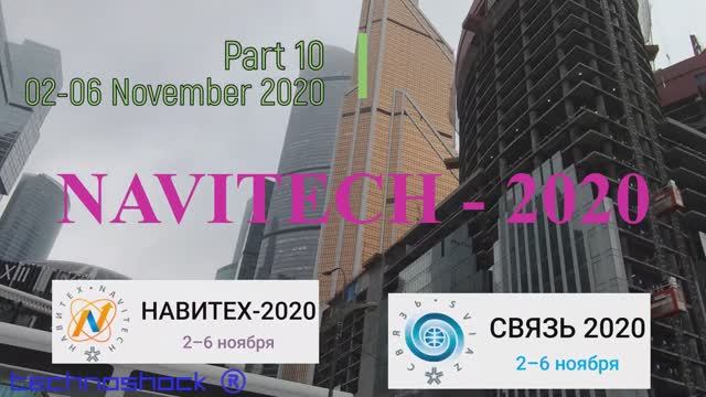 Навигация. Связь. Выставка. 10. NAVITECH. GPS. Интернет. Система. Технология.Оборудование.Компоненты