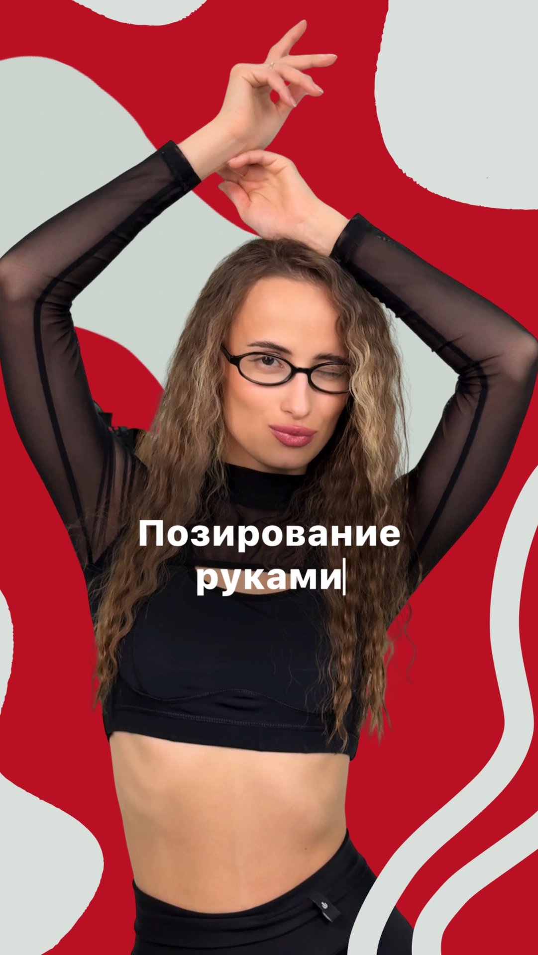 Руки в кадре 📸