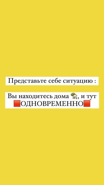 🪞Психологический тест “Одновременно”