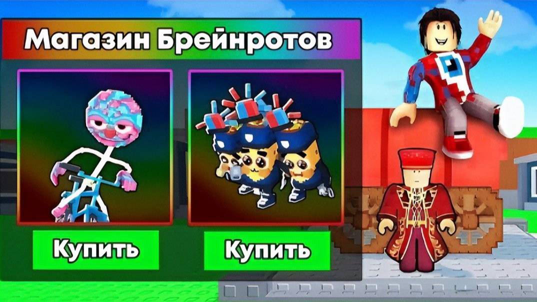 🤩ЖДЕМ ОБНОВУ В УКРАДИ БРАИНРОТ!🤑 ► Steal a Brainrot / ОБНОВА.