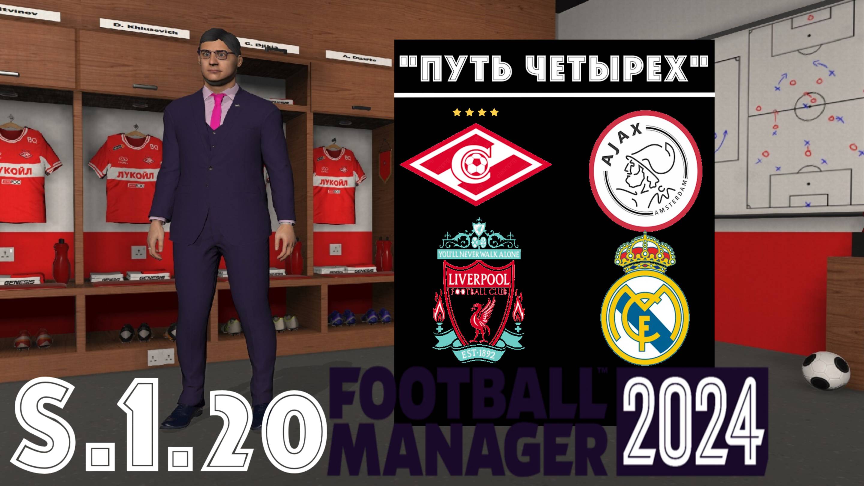 Football Manager 2024 ⚽Путь Четырёх | Спартак М | S.1.20. Зимний отпуск