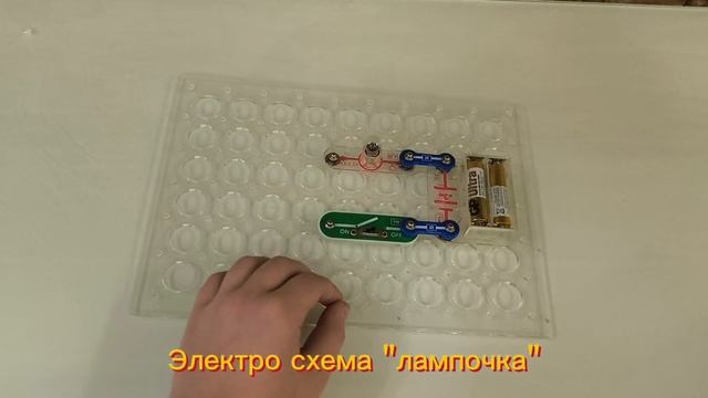 Электросхема"лампочка "