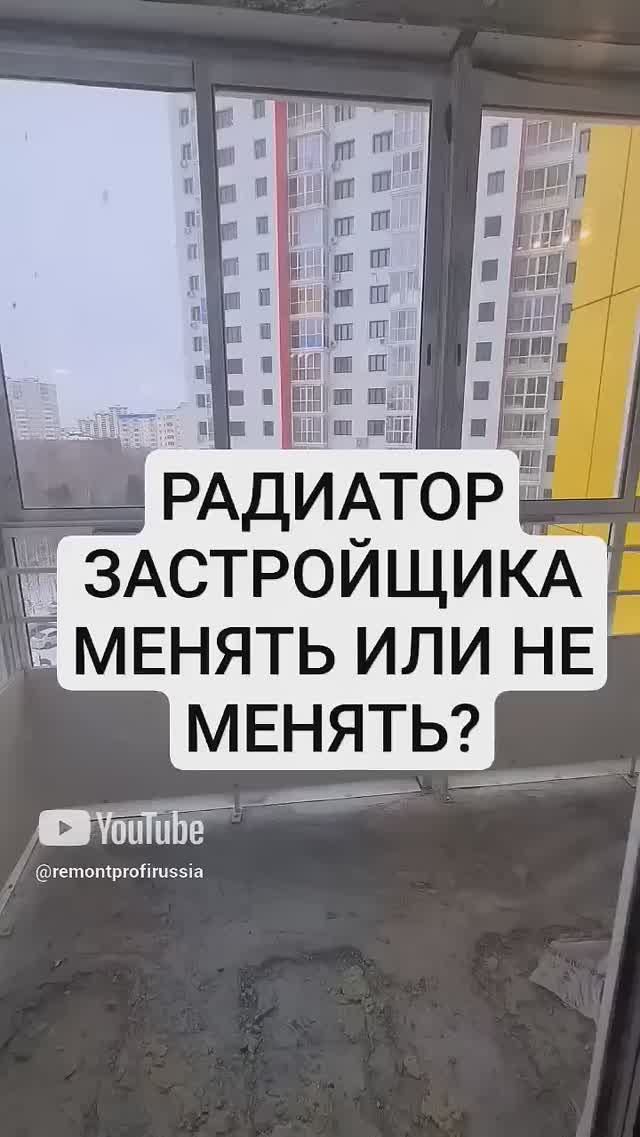 РАДИАТОР ЗАСТРОЙЩИКА МЕНЯТЬ?