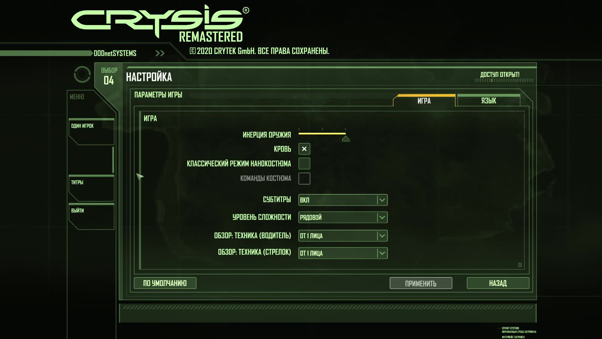 Прохождение игры Crysis Remastered (Стрим) в 2025 # 1