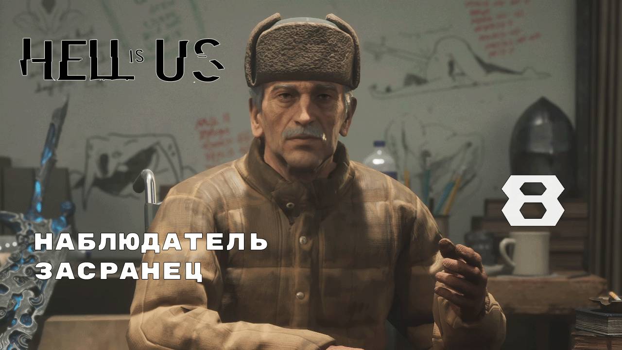 ГНЕЗДО ► Hell is Us № 8