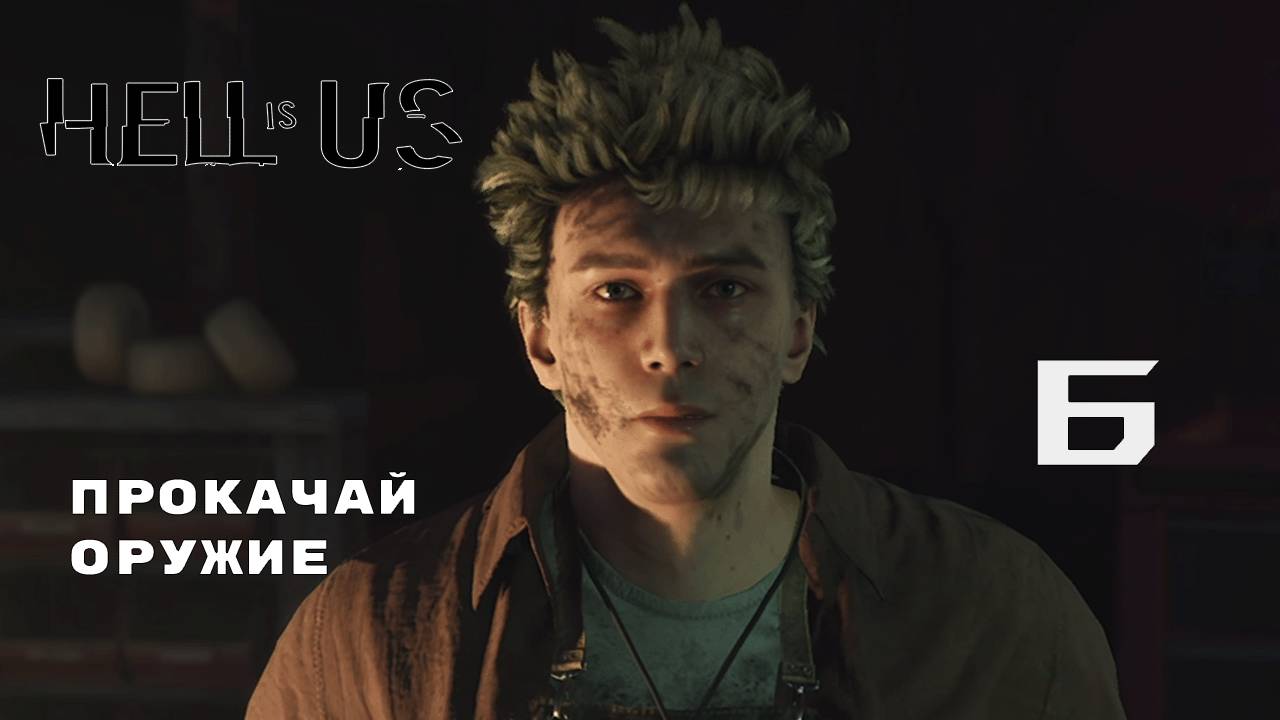 КУЗНЕЦ-СКЕЙТЕР ► Hell is Us № 6