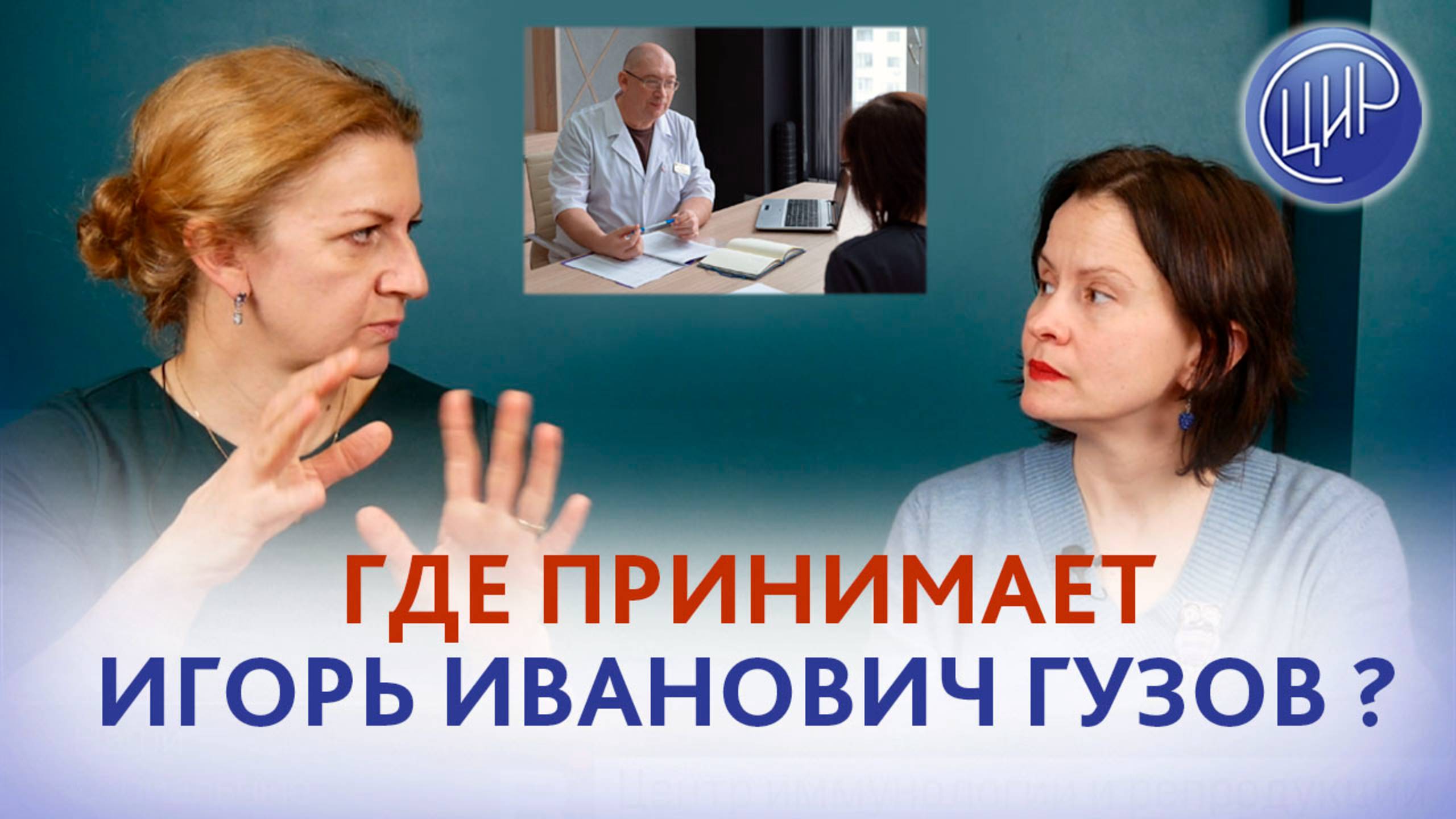 В каком филиале принимает Игорь Иванович Гузов?