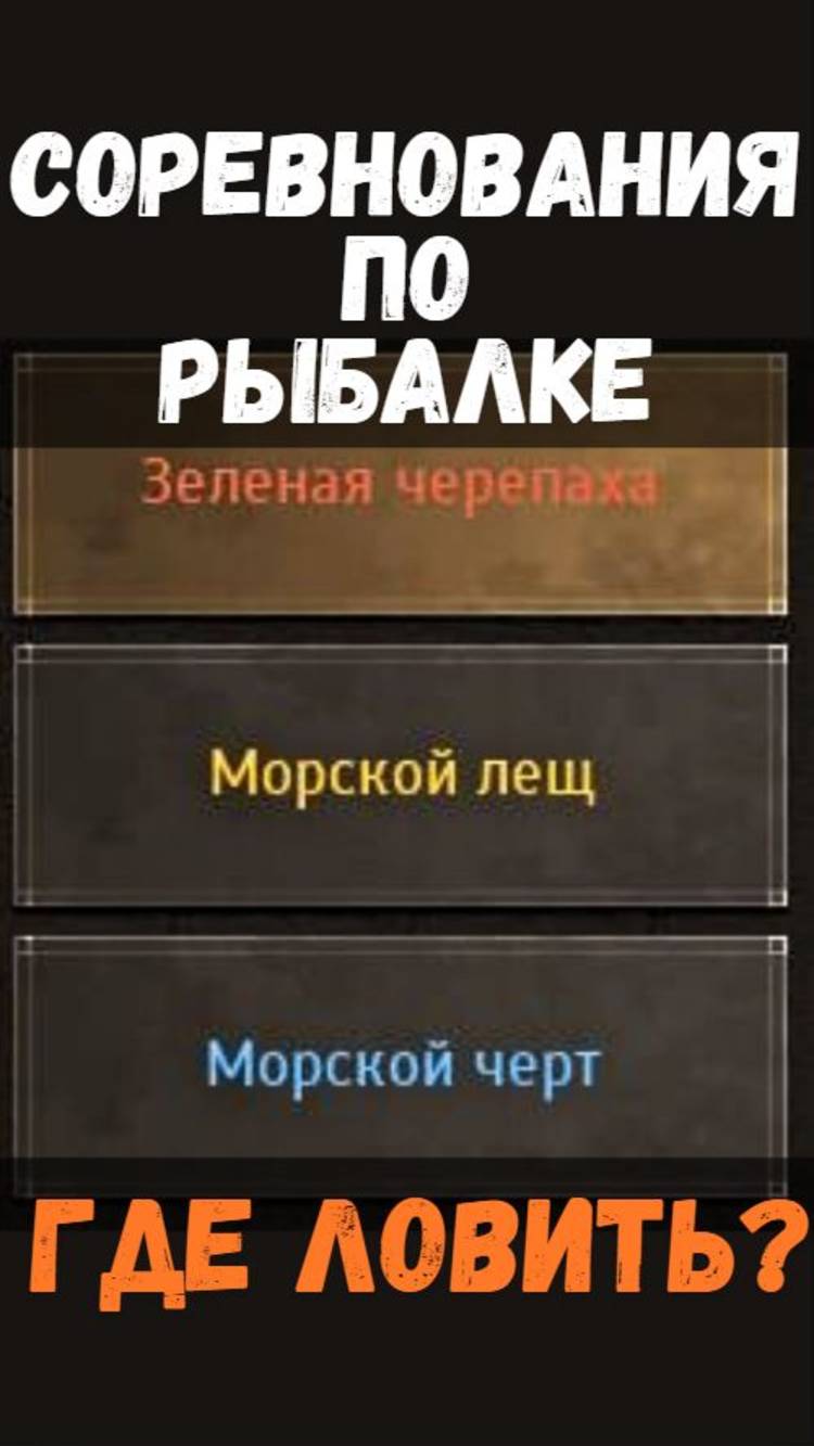 [BDO]🎣 ЗЕЛЕНАЯ ЧЕРЕПАХА / МОРСКОЙ ЛЕЩ / МОРСКОЙ ЧЕРТ - ГДЕ ЛОВИТЬ? СОРЕВНОВАНИЯ #fishing #bdo
