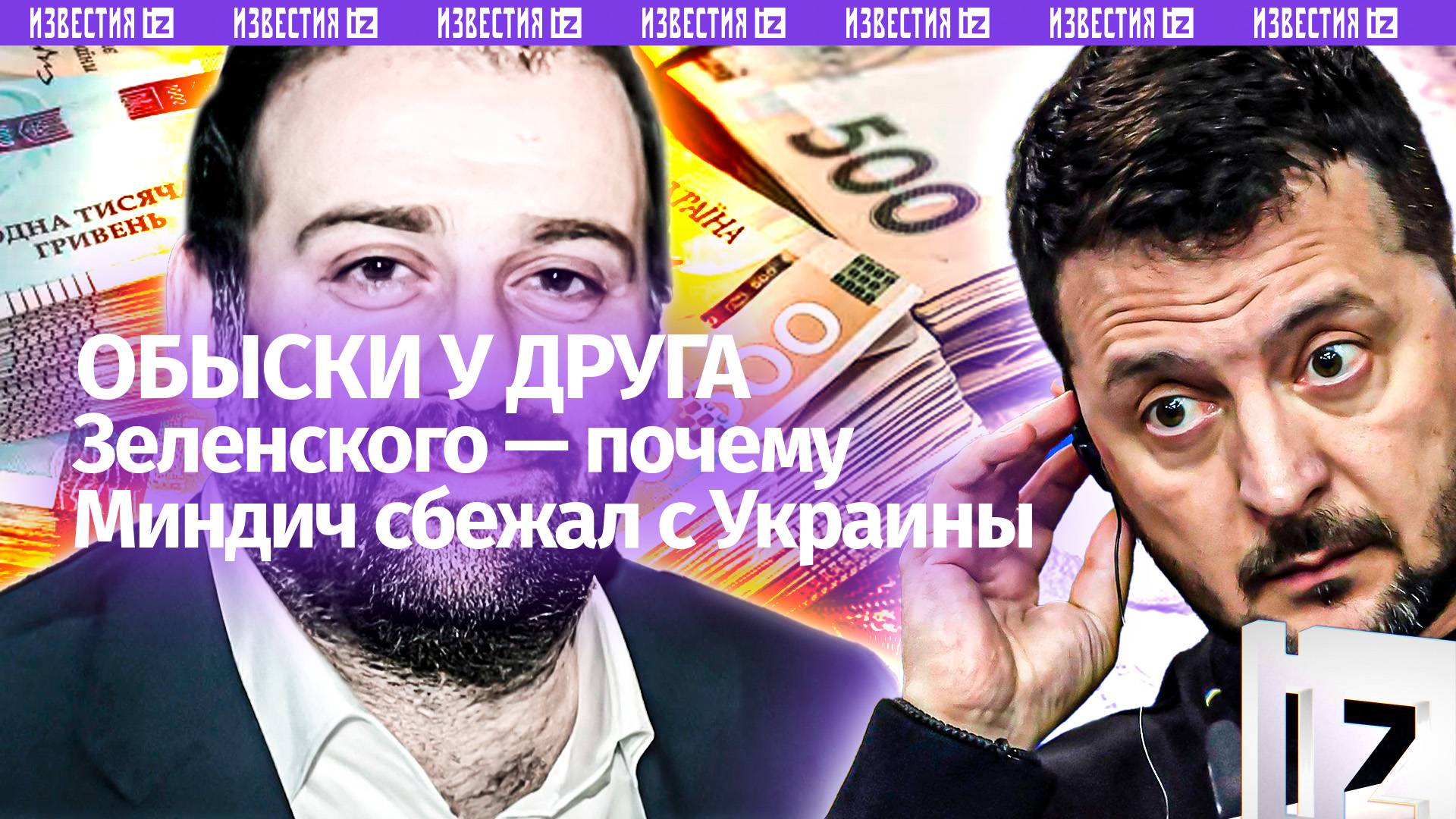 Маски-шоу устроили у друга Зеленского по «Кварталу 95» Тимура Миндича: объявили «охоту»