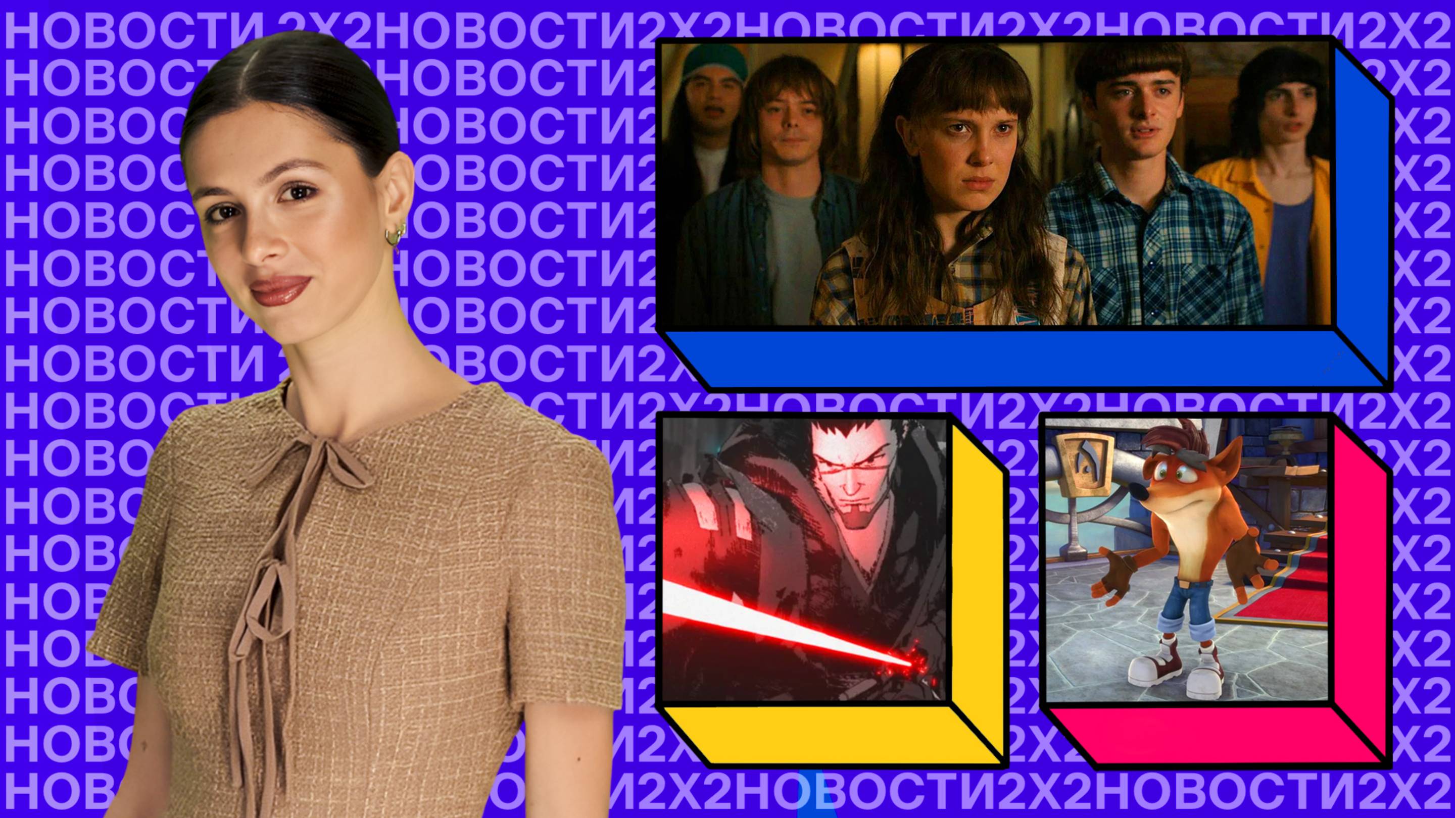 «Звёздные войны» станут аниме, «Очень странные дела» подходят к концу, а лис Крэш захватит экраны