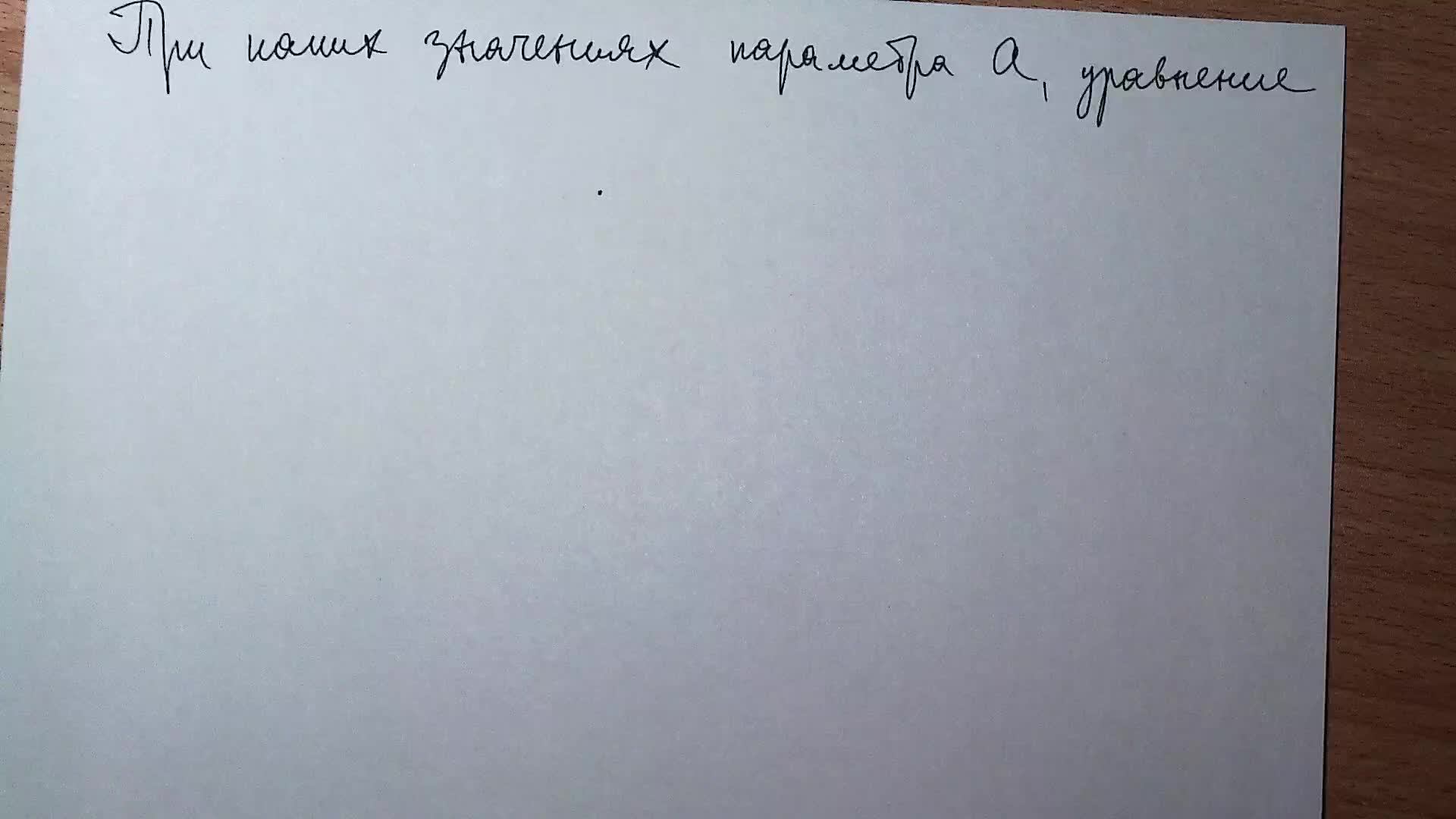 Уравнение с параметром от А. Ларина. Подготовка к ЕГЭ.