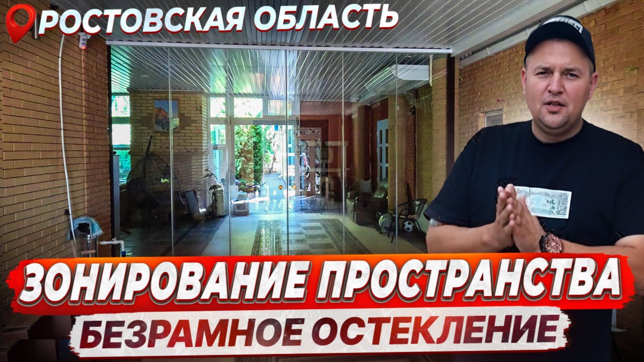 Безрамное остекление в Ростовской области. Зонирование пространства комнаты.