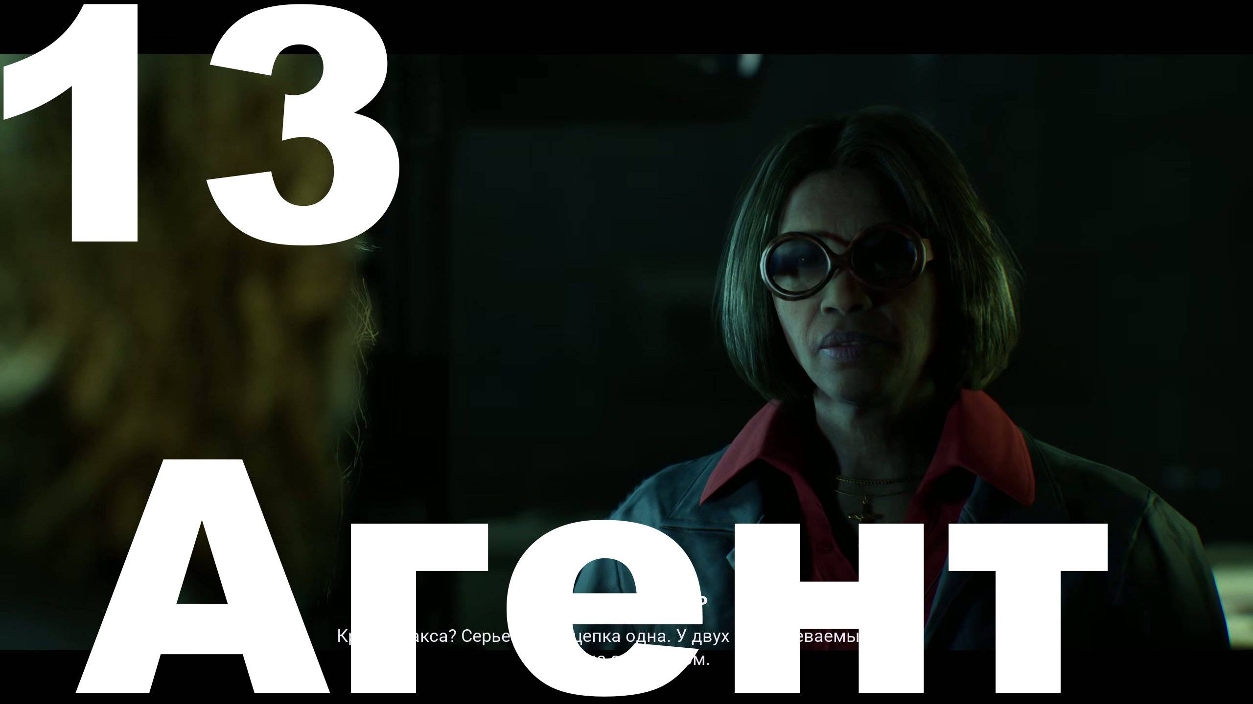 Прохождение Vampire The Masquerade Bloodlines 2 №13 - Агент