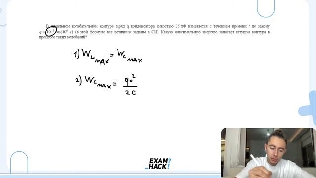 В идеальном колебательном контуре заряд q конденсатора ёмкостью 25 пФ изменяется с течением -№28434