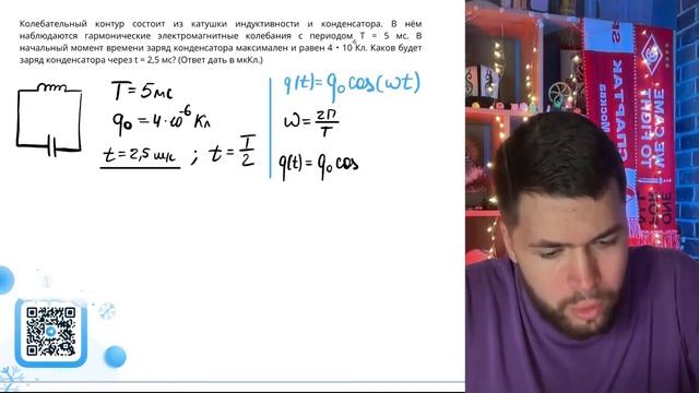 Колебательный контур состоит из катушки индуктивности и конденсатора. В нём наблюдаются - №2628