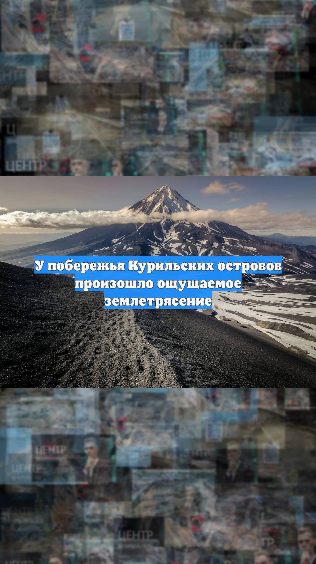 У побережья Курильских островов произошло ощущаемое землетрясение