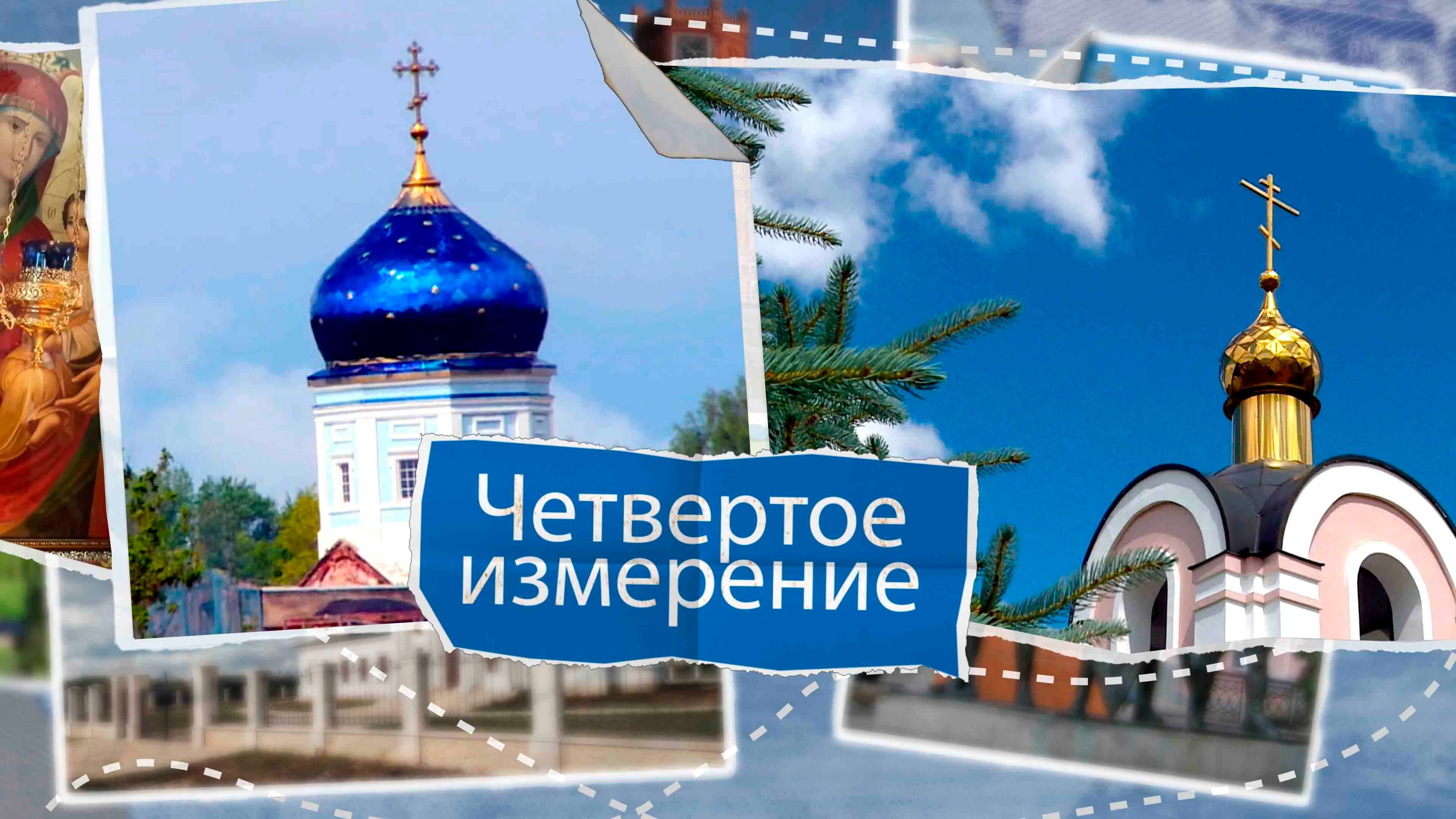 «Четвертое измерение» - Тербунский район. Выпуск № 25