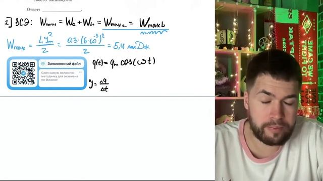 1) Максимальное значение энергии электрического поля конденсатора равно 21,6 мкДж - №21194