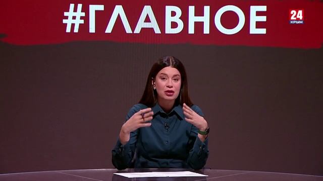 #Главное. Доступный Крым