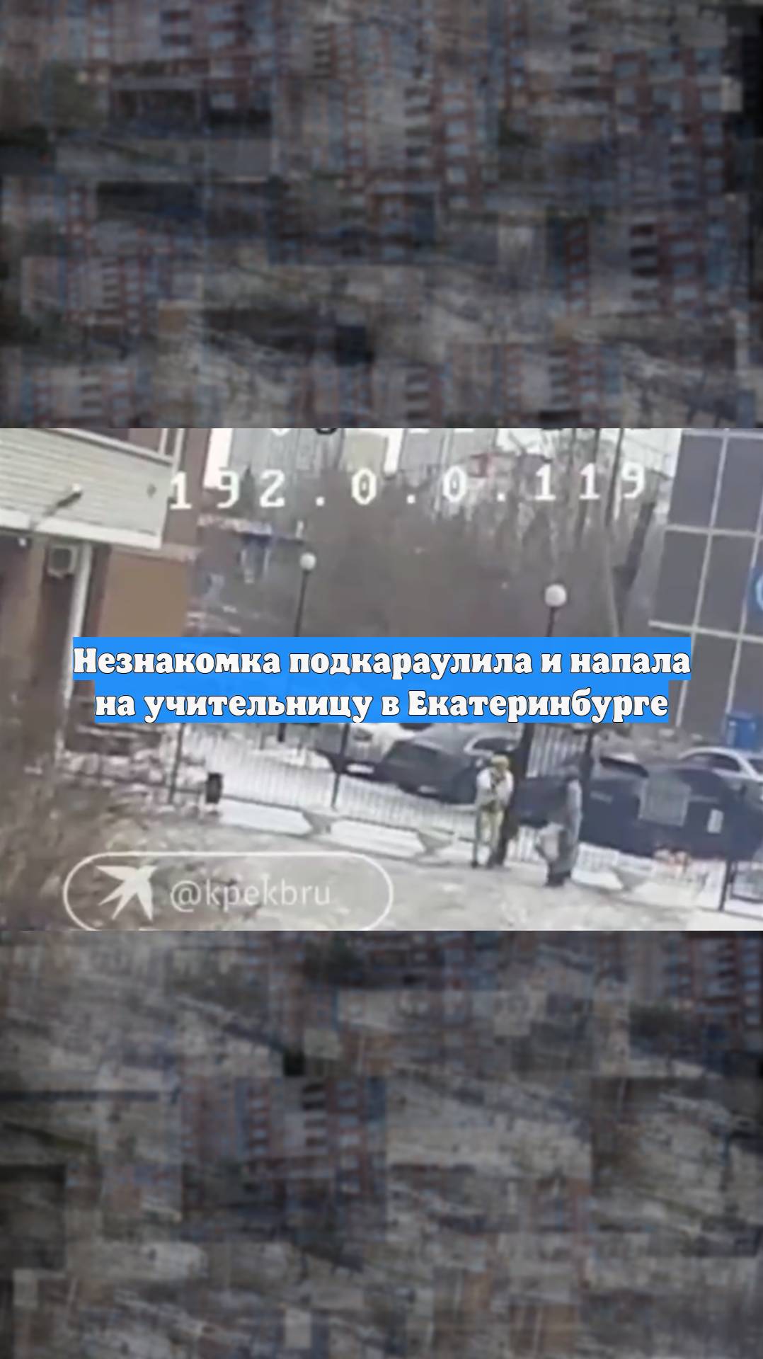 Незнакомка подкараулила и напала на учительницу в Екатеринбурге