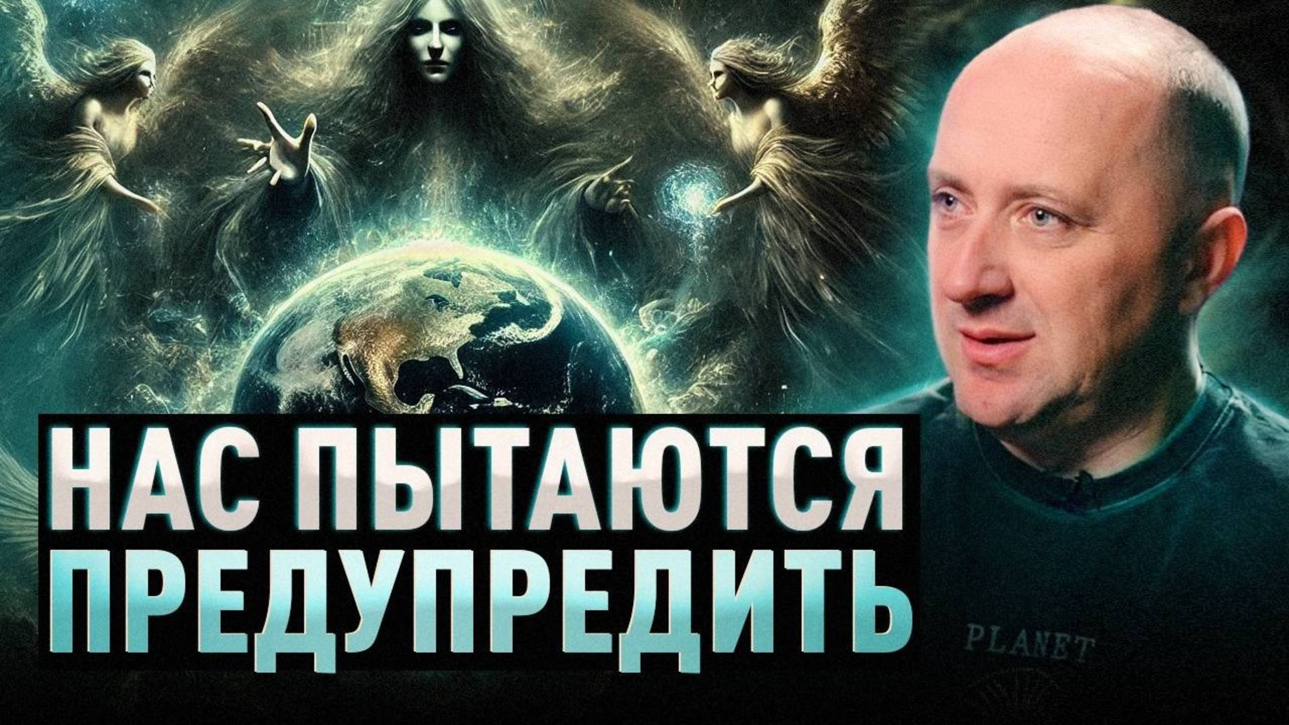 Высшие силы отправили человечеству послание как пройти переход.. Михаил Агеев