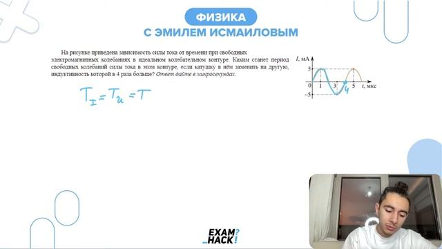 На рисунке приведена зависимость силы тока от времени при свободных электромагнитных - №28436
