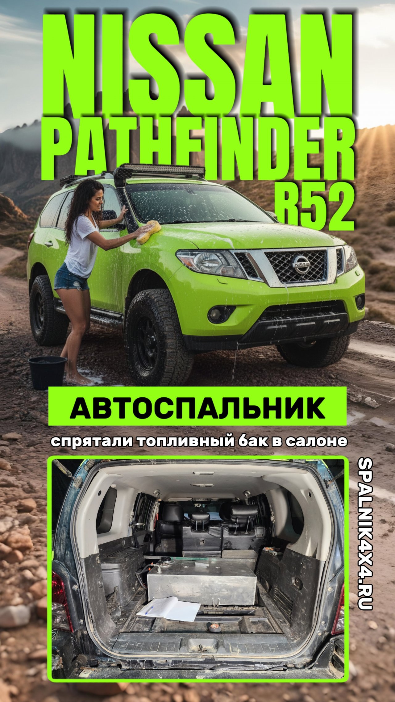 Nissan Pathfinder R52 - как спрятать топливный бак в багажнике, получив при этом спальное место