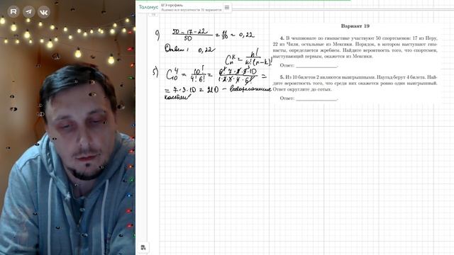 Вариант №19 Вероятность (задания 4-5) из Ященко 36 вариантов 2026 ЕГЭ профиль по математике.