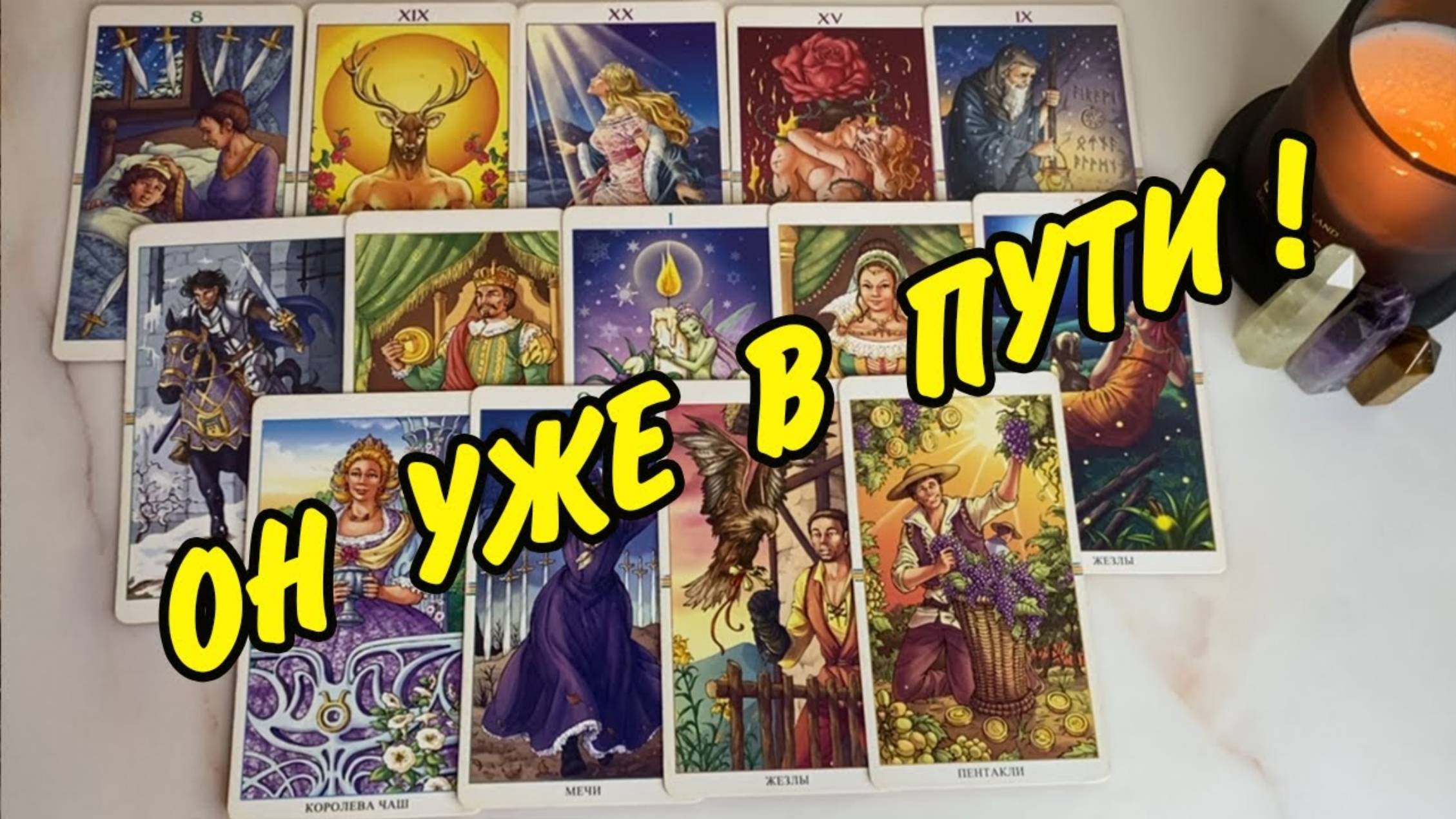 💍 БУДУЩИЙ МУЖ 👰 МЕСТО И 📅 ДАТА ВСТРЕЧИ... Гадание на замужество! Расклад Таро онлайн