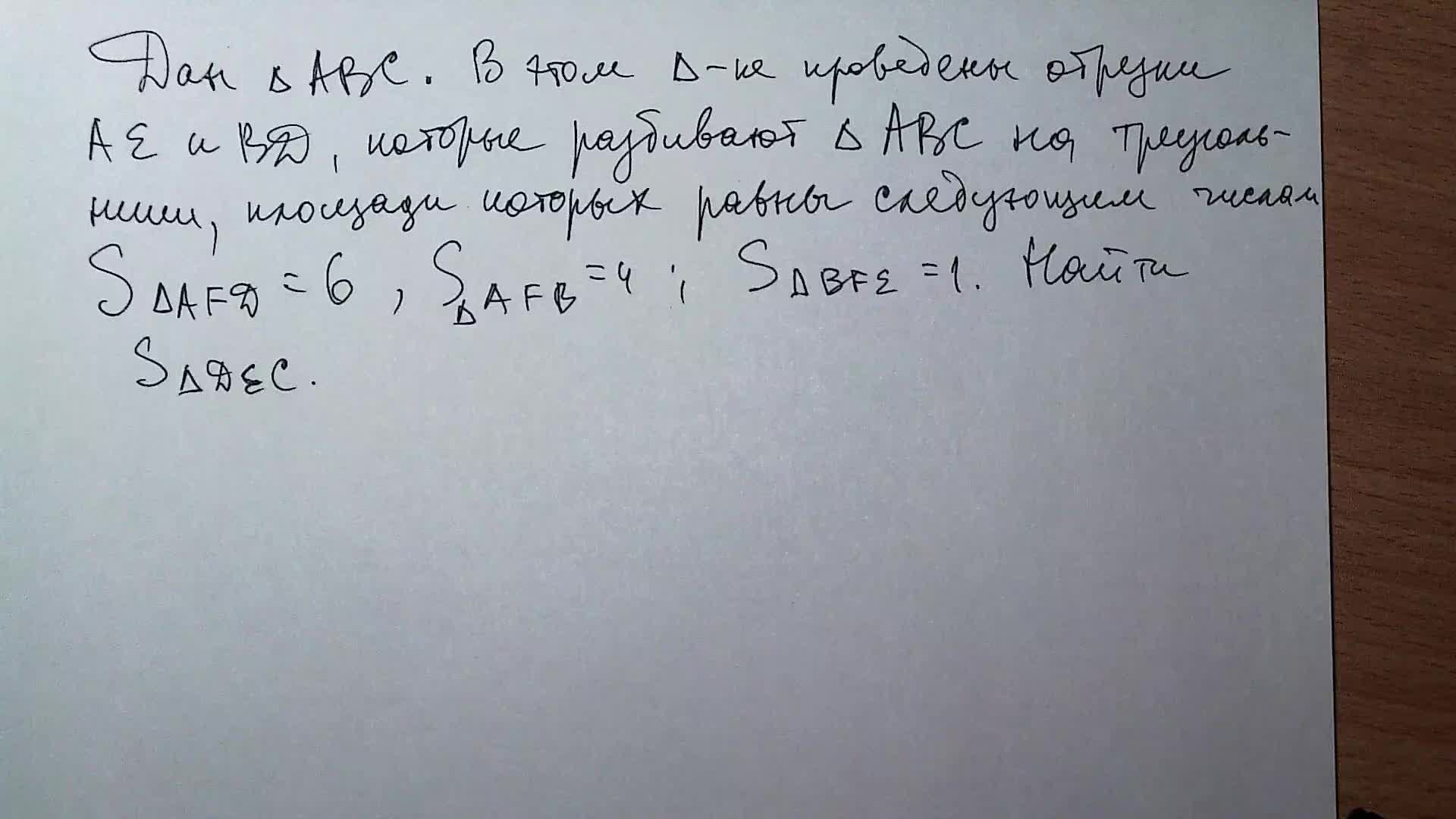 Планиметрия. Отношение площадей треугольников с общей высотой.