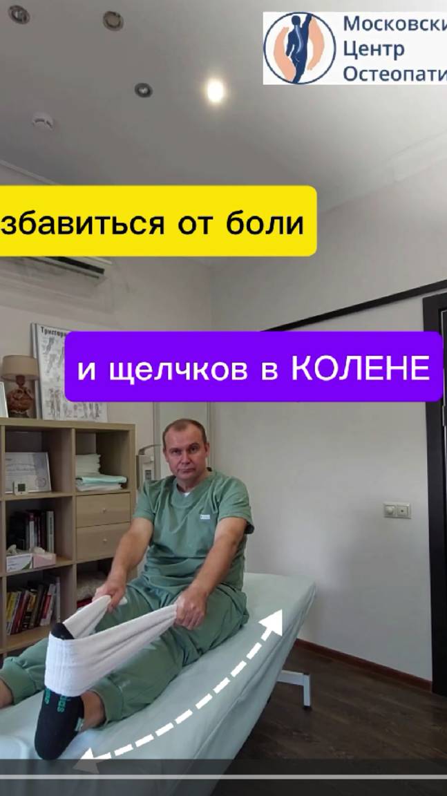 Упражнение от боли и щелчков в колене