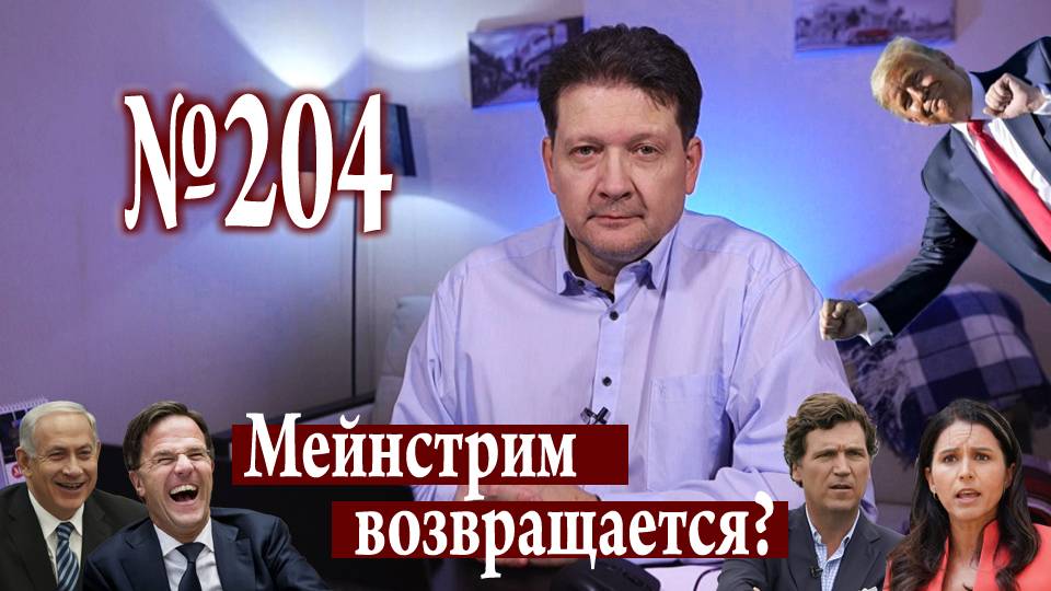 Мир, когда Трамп остановился