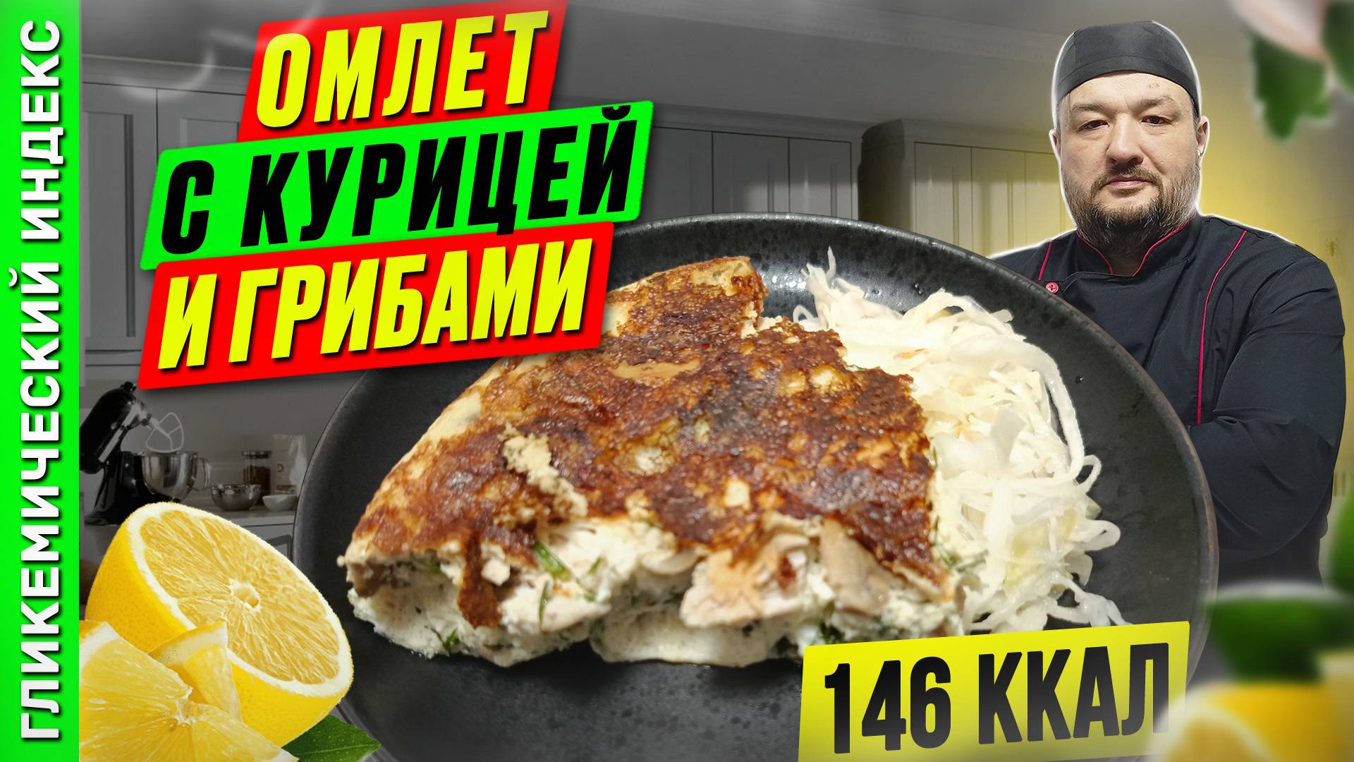 Омлет с курицей и грибами — рецепт сытного завтрака в мультиварке