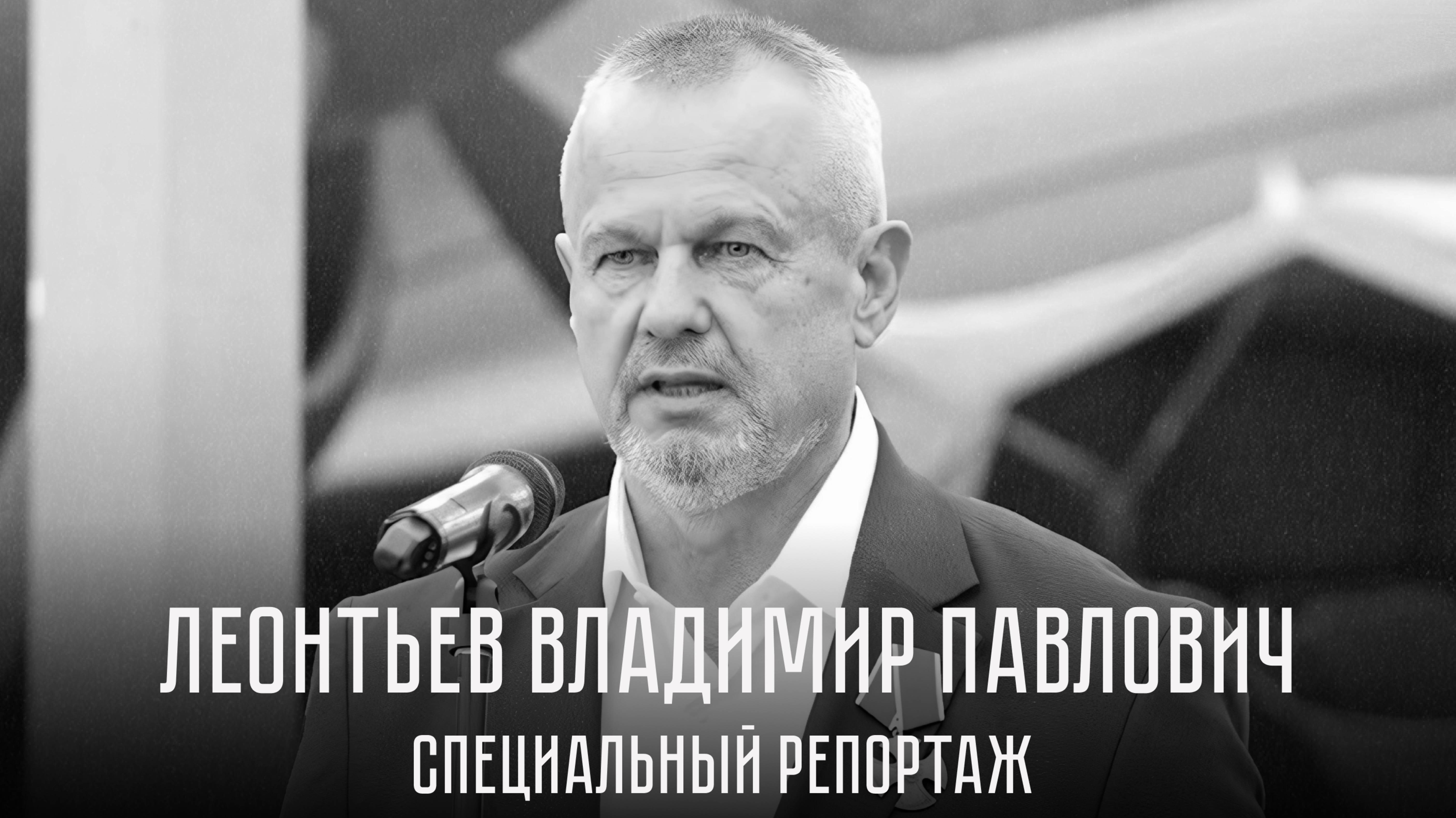 Безграничная любовь к Херсонской области: памяти Владимира Леонтьева
