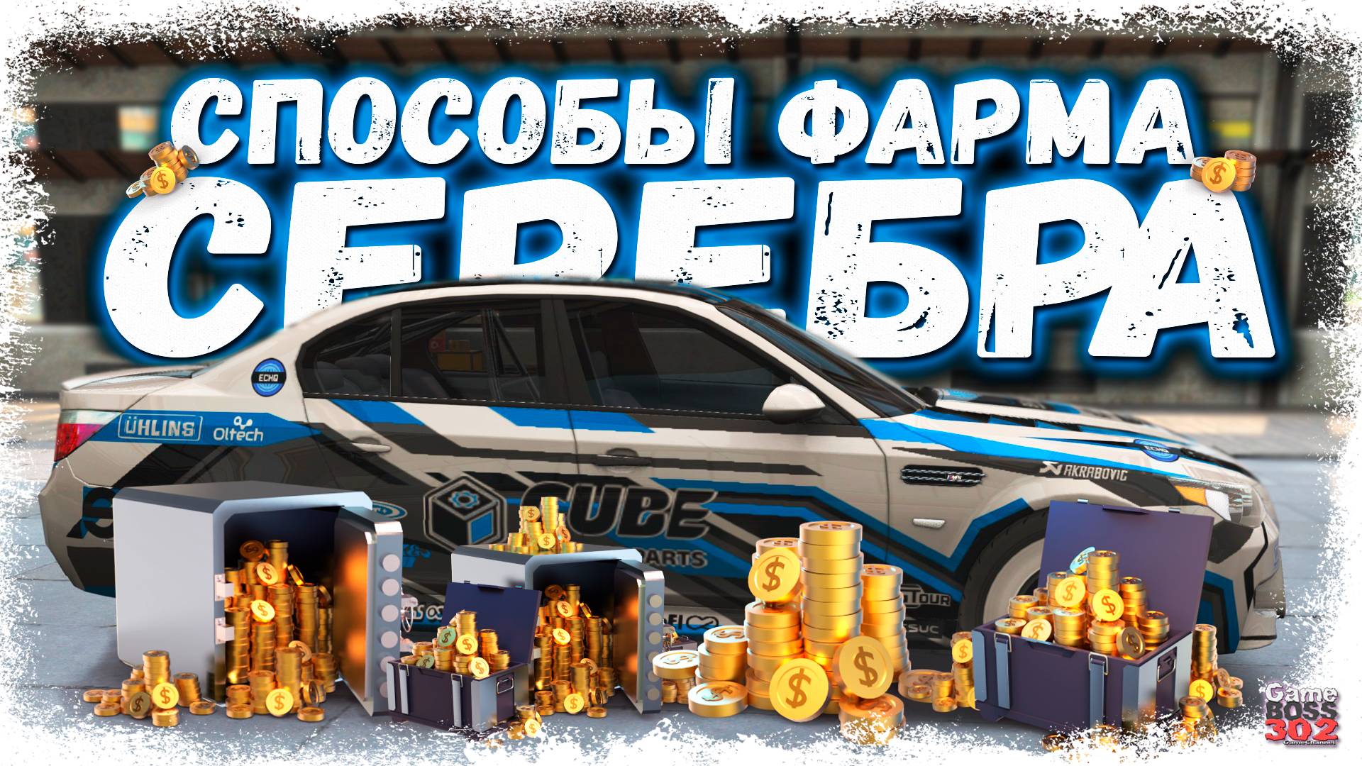 КАК ЗАРАБОТАТЬ МНОГО СЕРЕБРА В УЛИЧНЫХ ГОНКАХ | ЛУЧШИЕ СПОСОБЫ СТАТЬ БОГАТЫМ | DR3D