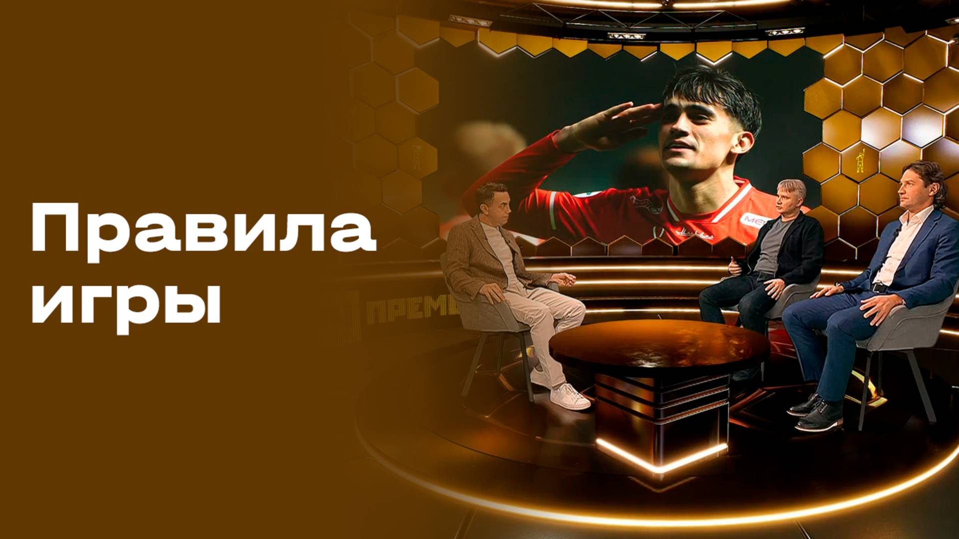 «Правила игры». Выпуск № 15 от 11.11.2025