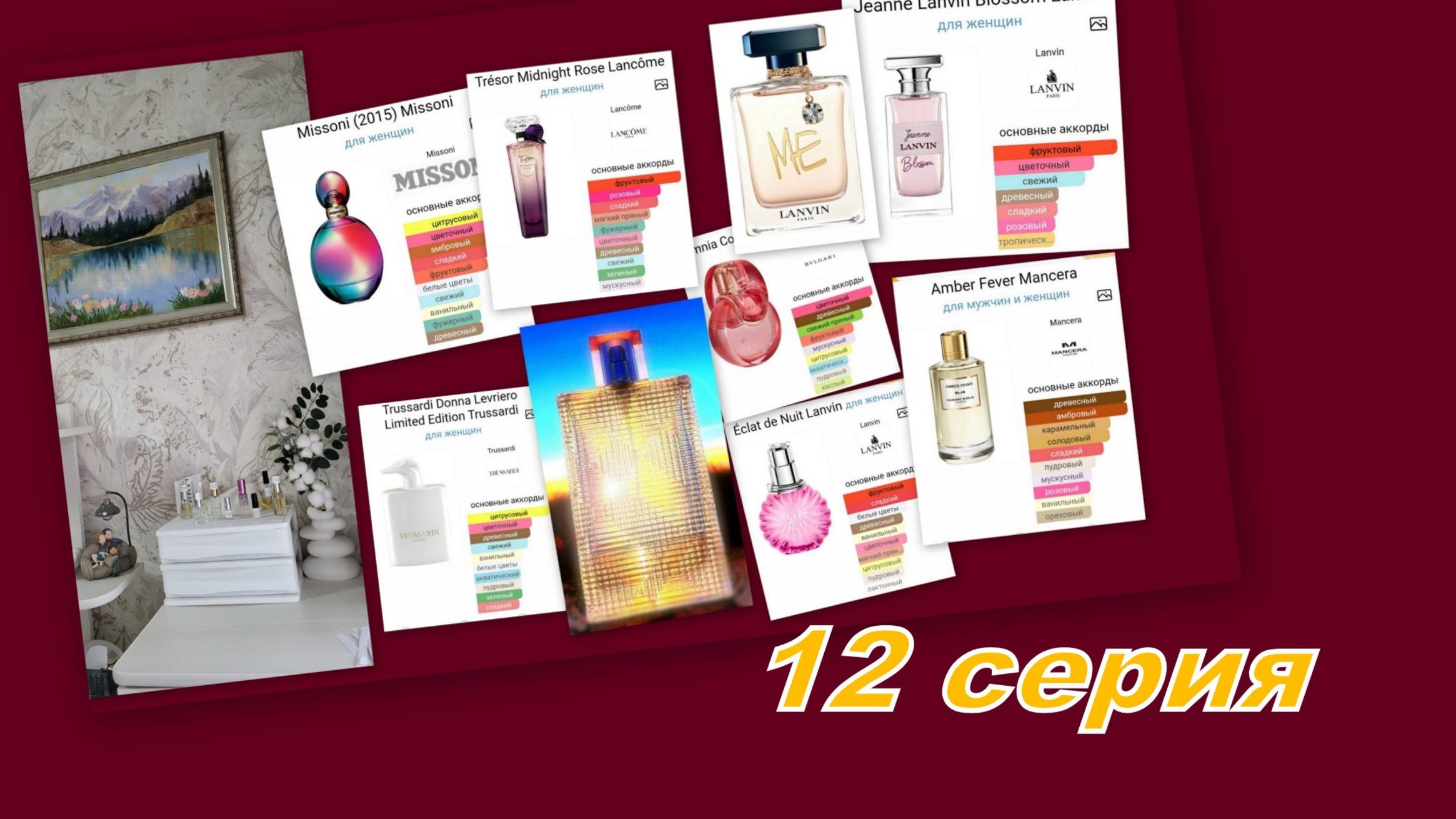 ТЕСТИРУЮ АРОМАТЫ ОТ ДЕВОЧЕК (12 серия)